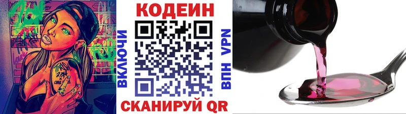 Codein напиток Lean (лин)  Боготол 